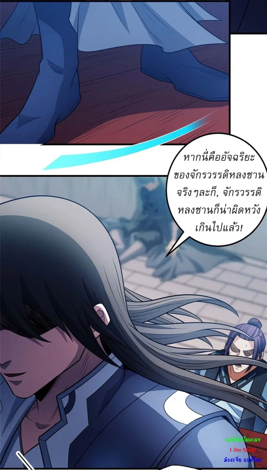 God of Martial Arts ตอนที่ 666 หน้า 6