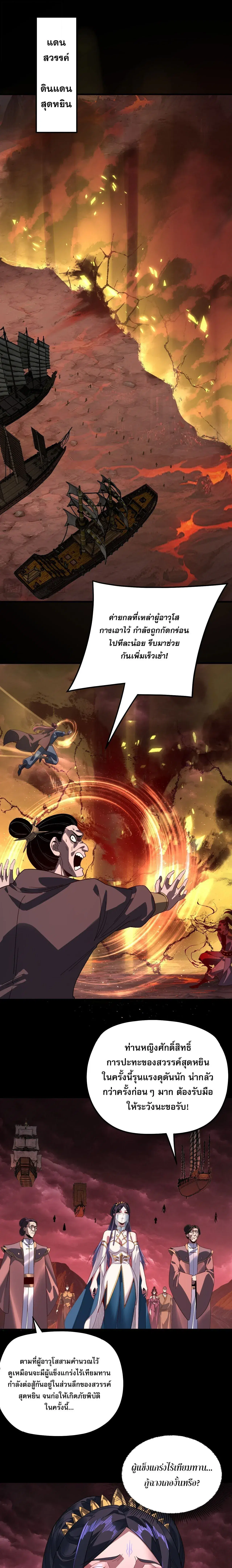 Villain is here ตอนที่ 327 หน้า 7
