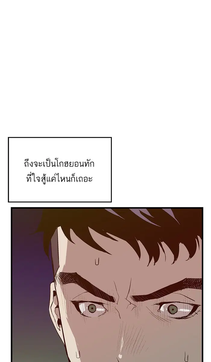 Weak Hero ตอนที่ 12 หน้า 76