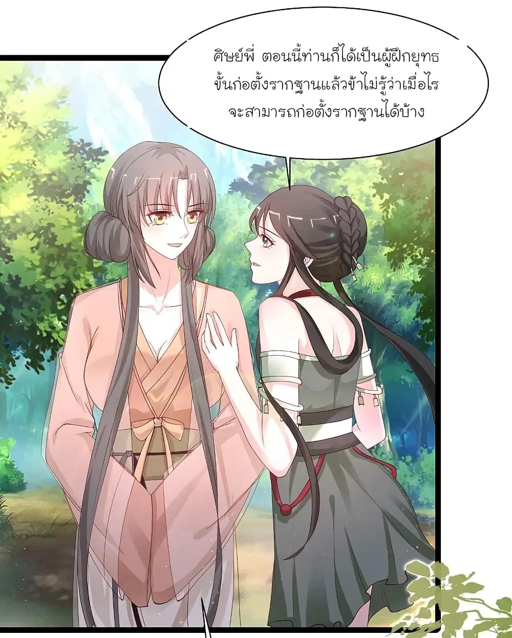 The Strongest Peach Blossom ตอนที่ 251 หน้า 18