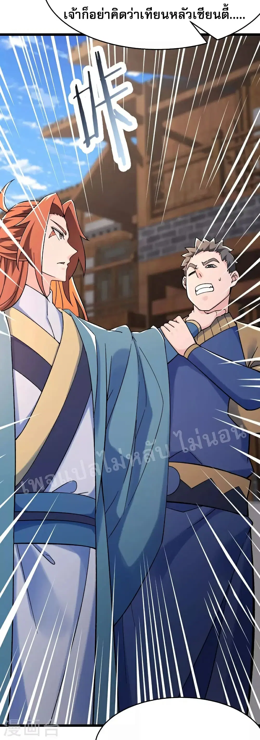 My Harem is All Female Students ตอนที่ 133 หน้า 6
