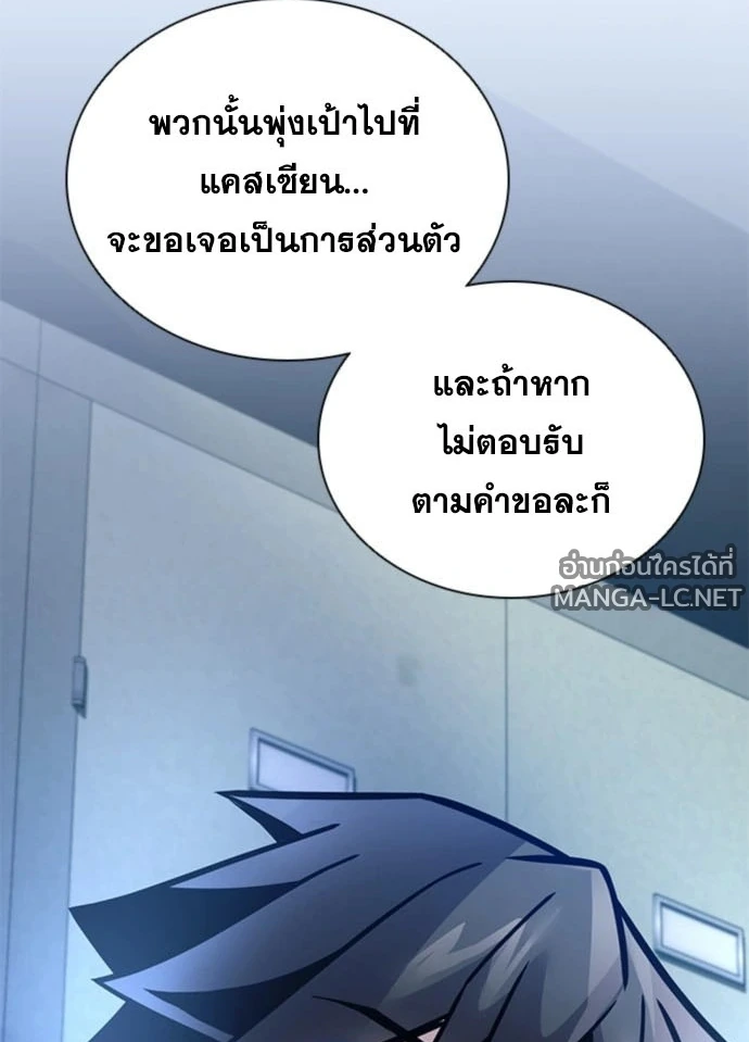 Villain to Kill ตอนที่ 235 หน้า 179