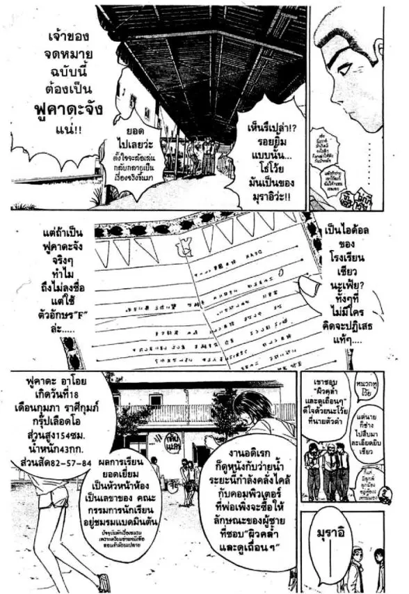 GTO : Great Teacher Onizuka ตอนที่ 73 หน้า 14