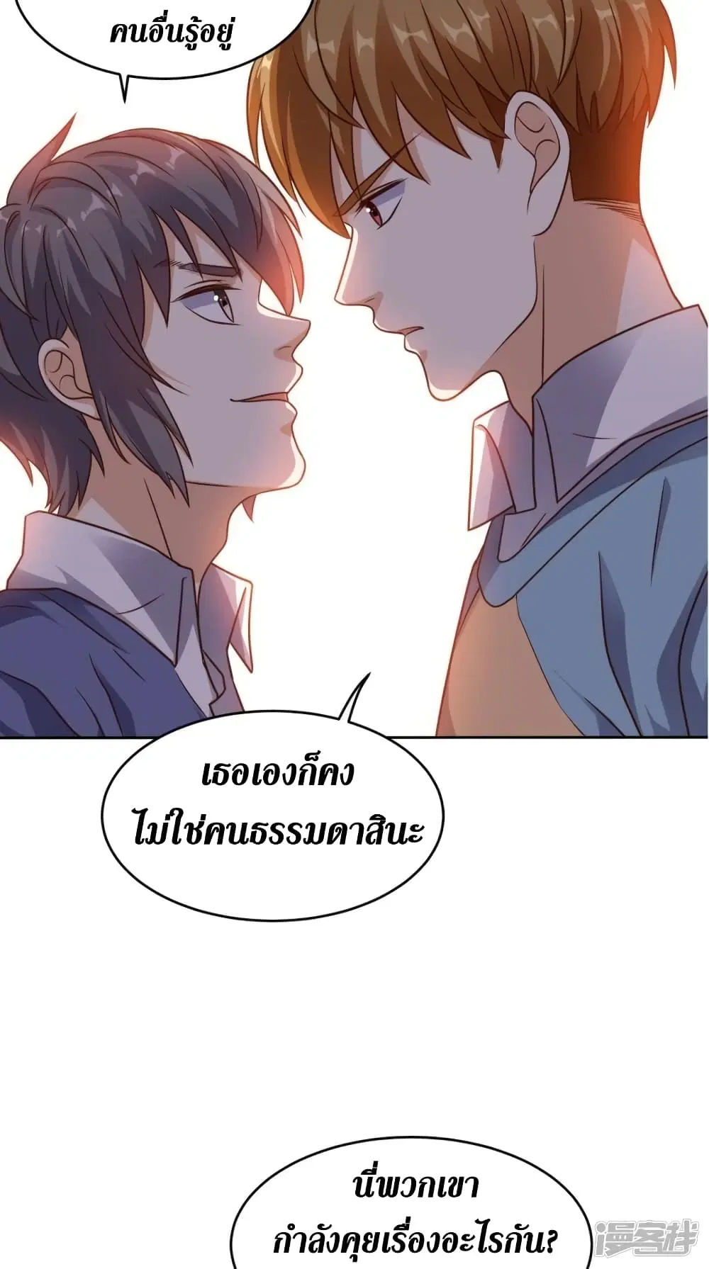 Super Wechat ตอนที่ 78 หน้า 13