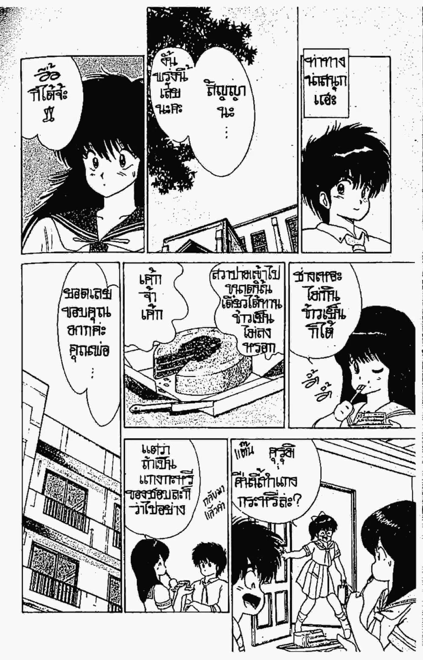 Kimagure Orange☆Road ตอนที่ 63 หน้า 5