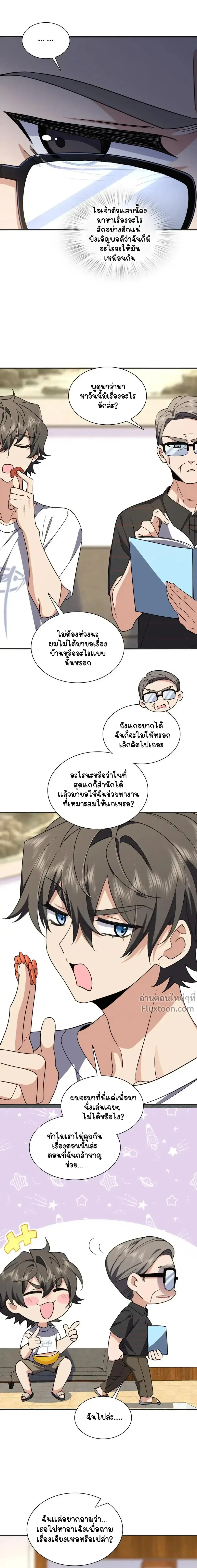 My Wife Is From a Thousand Years Ago ตอนที่ 201 หน้า 10