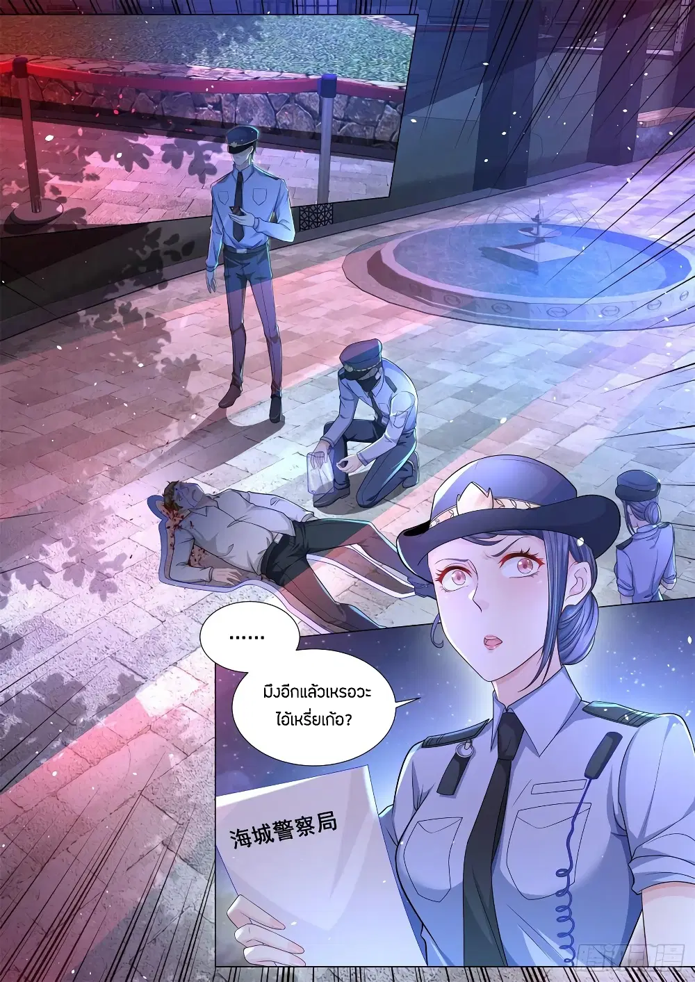 Shen Hao’s Heavenly Fall System ตอนที่ 88 หน้า 11