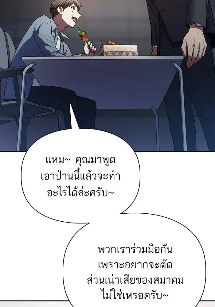 The S-Classes That I Raised (My S-Class Hunters) ตอนที่ 112 หน้า 40