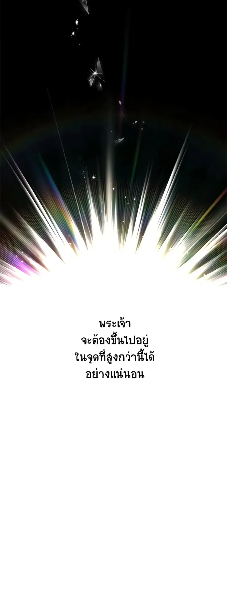 The Soulless Duchess ตอนที่ 139 หน้า 11
