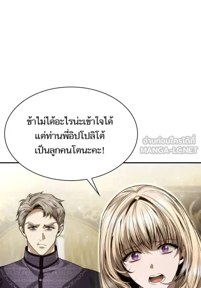I Am the Queen in This Life ตอนที่ 151 หน้า 125