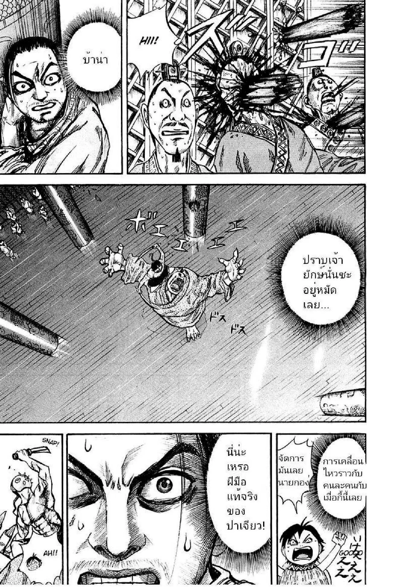 Kingdom ตอนที่ 39 หน้า 15
