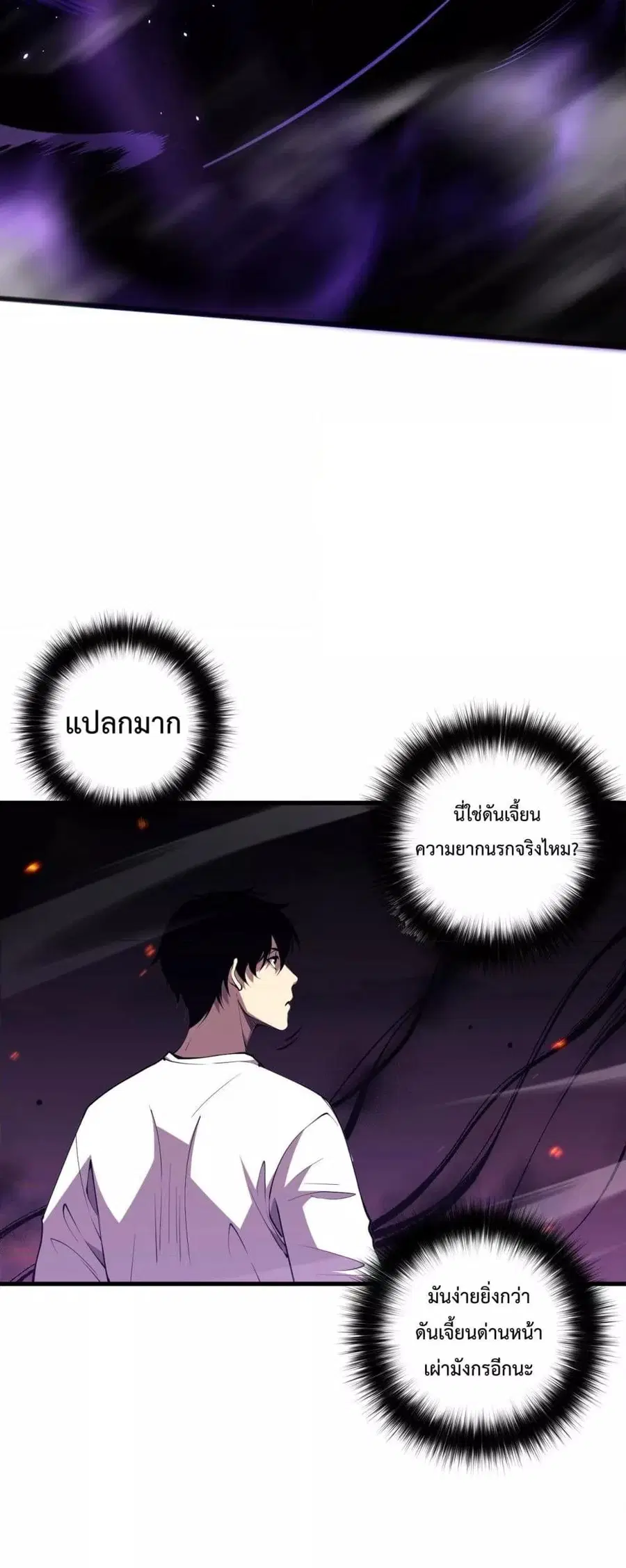 Necromancer King of The Scourge ตอนที่ 60 หน้า 43