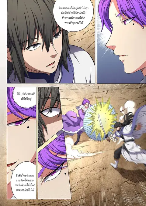 God of Martial Arts ตอนที่ 162 หน้า 8