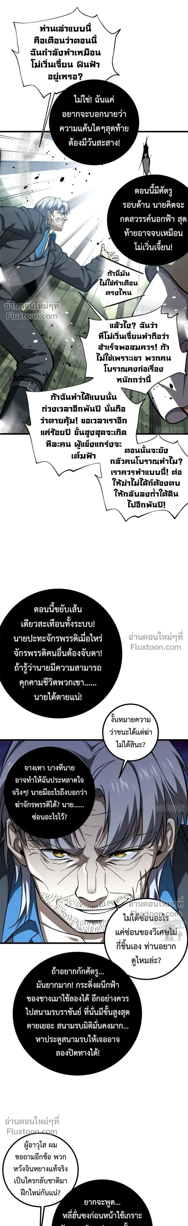 Global Martial Arts ตอนที่ 352 หน้า 16