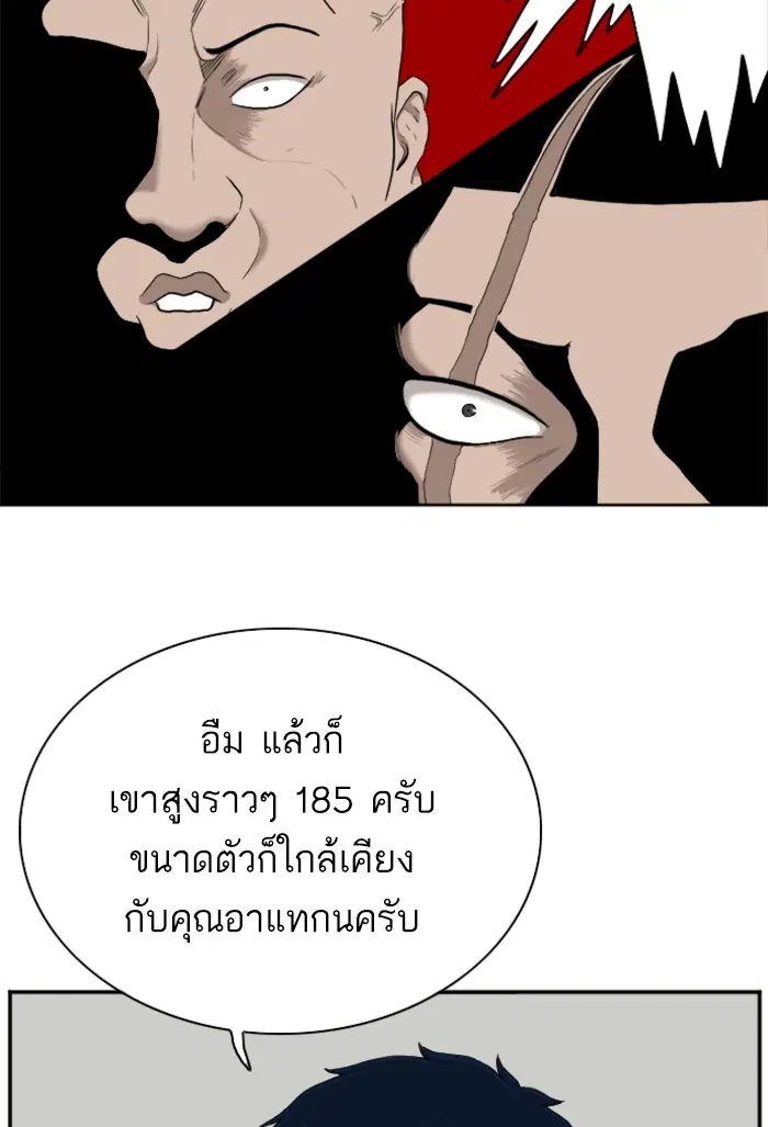 Bad Guy ตอนที่ 42 หน้า 39