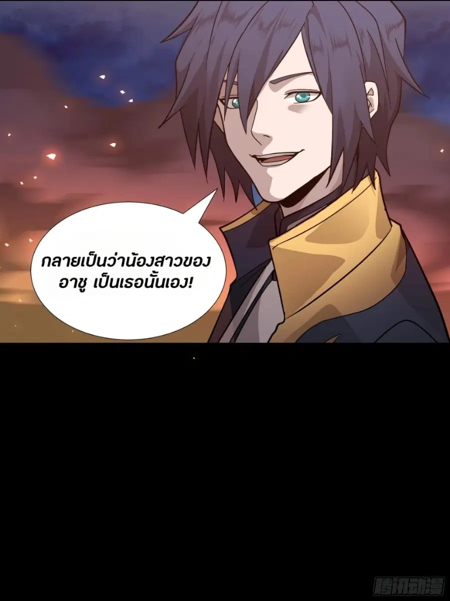 Legend of Star General ตอนที่ 44 หน้า 26