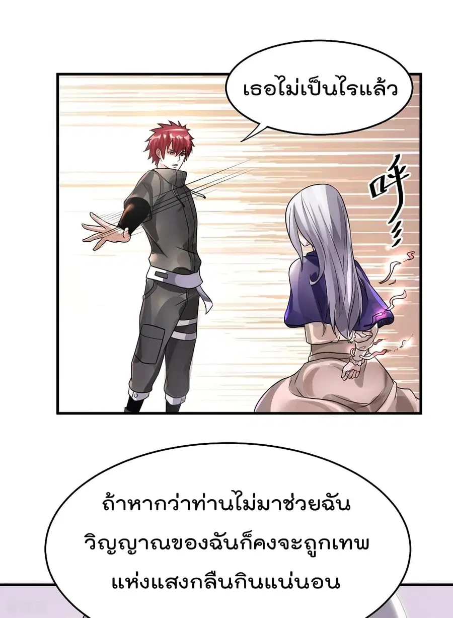 Immortal King of City ตอนที่ 115 หน้า 32