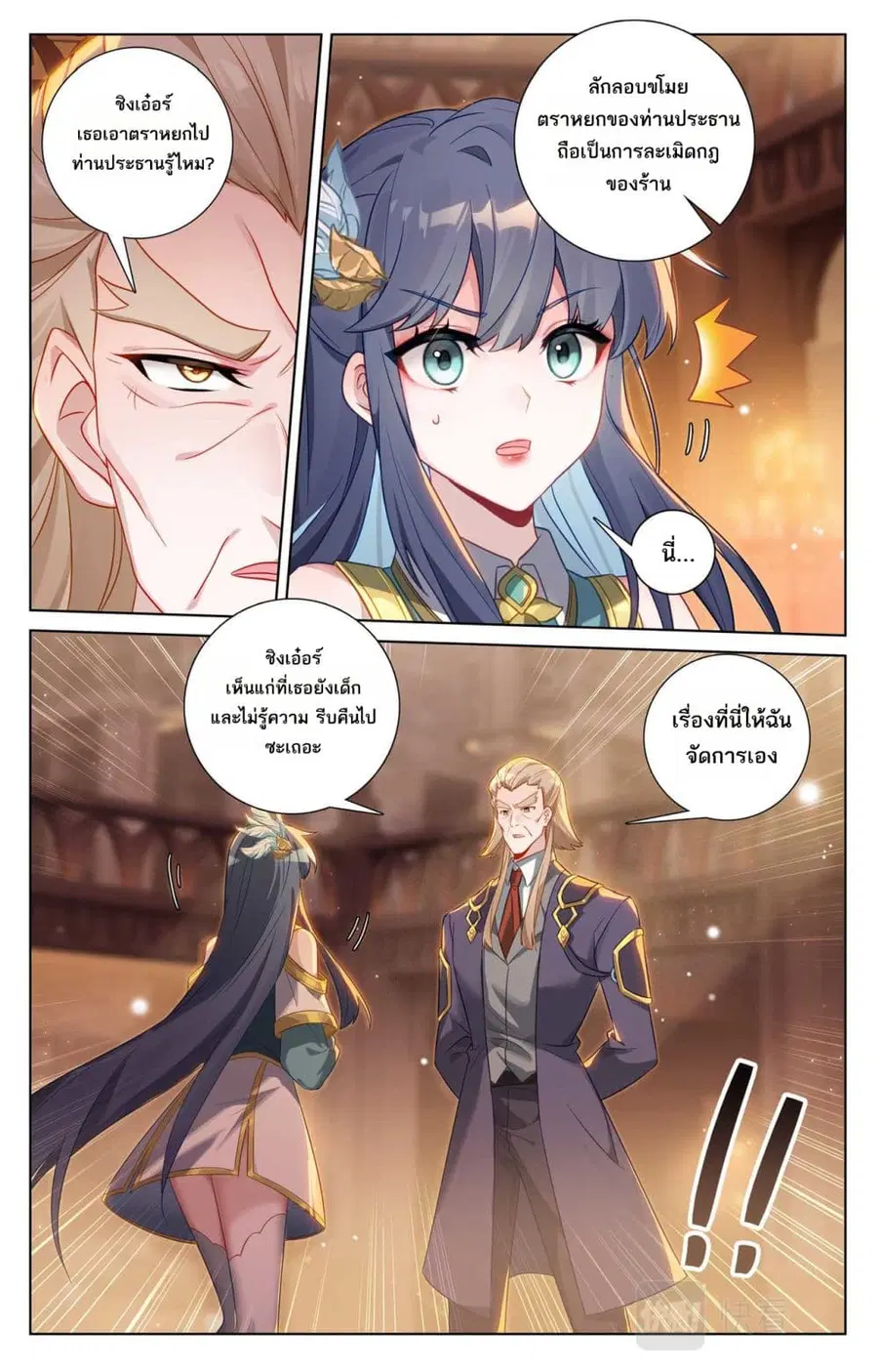 Absolute Resonance ตอนที่ 130 หน้า 8
