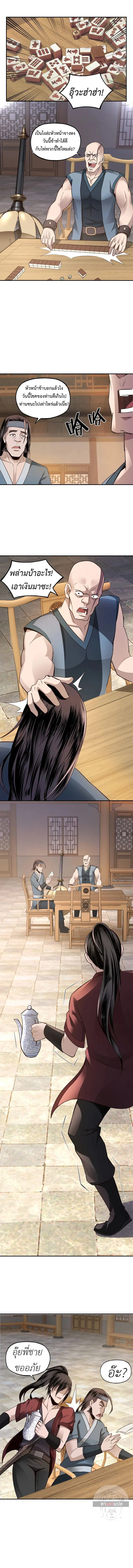 Super Villain System – ระบบมหาวายร้ายข้ามภพ ตอนที่ 7 หน้า 15