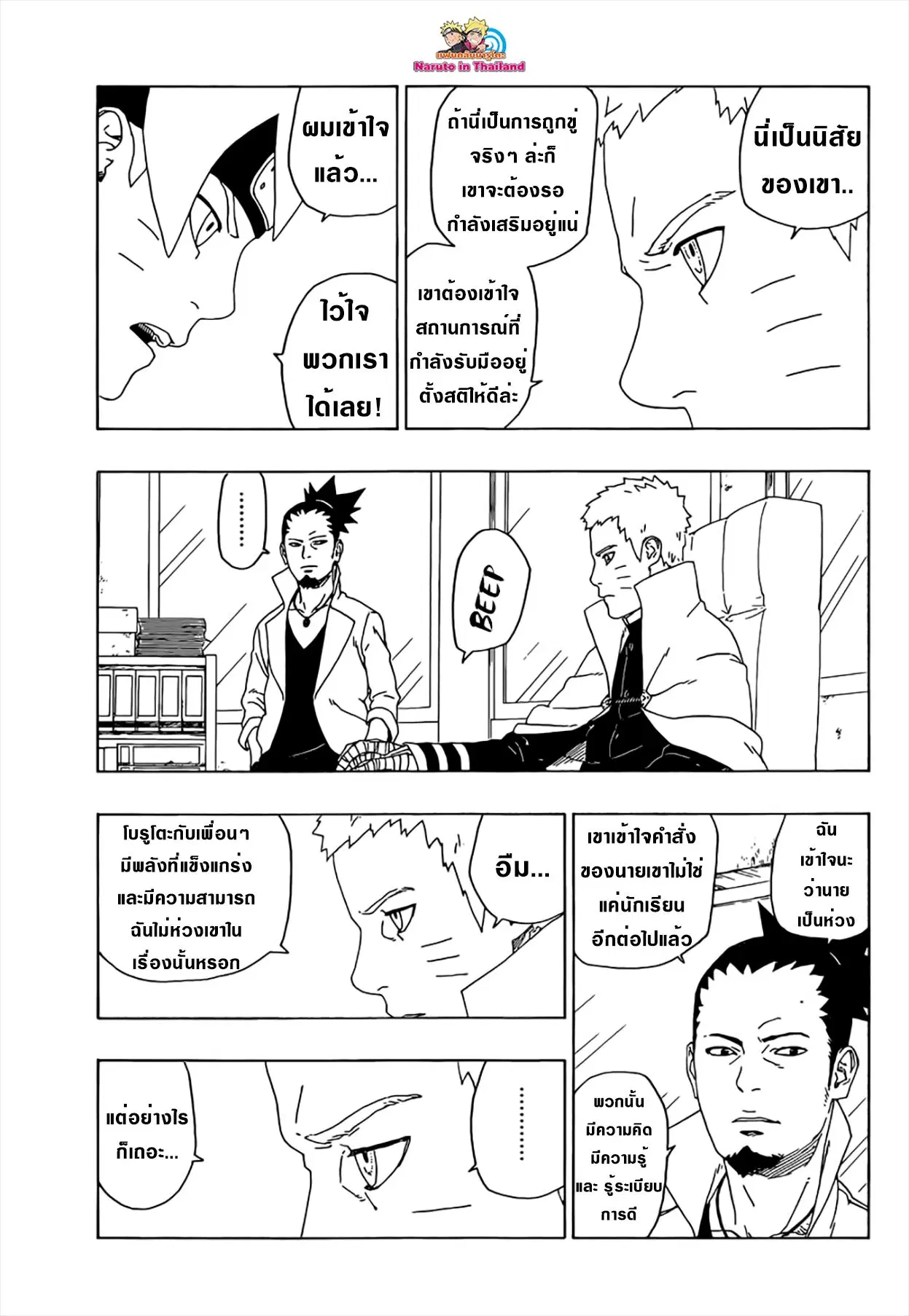 Boruto: Naruto Next Generations – โบรูโตะ: นารูโตะ เน็กซ์ เจนเนเรชั่น ตอนที่ 18 หน้า 41