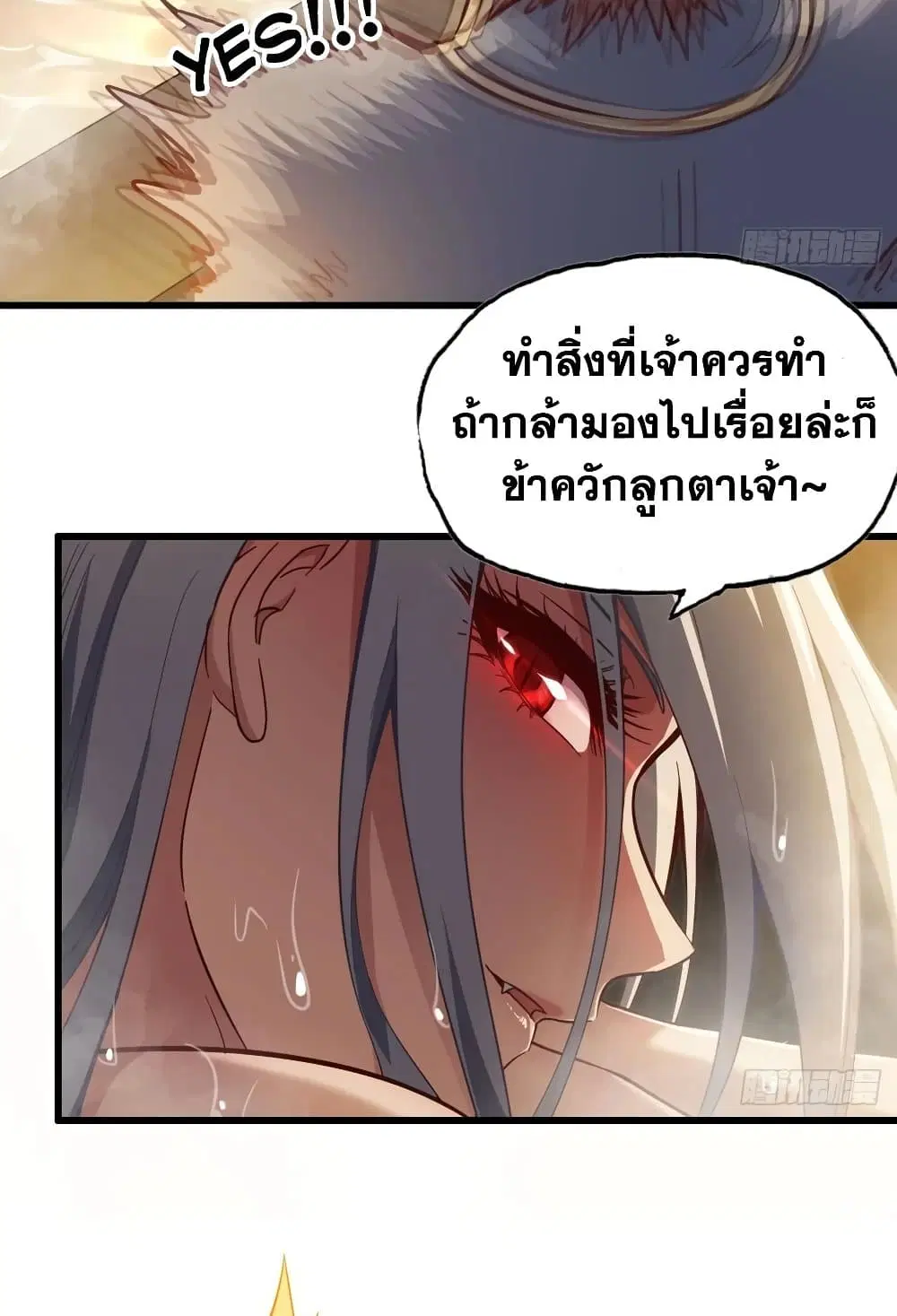 My Wife is a Demon Queen ตอนที่ 214 หน้า 9