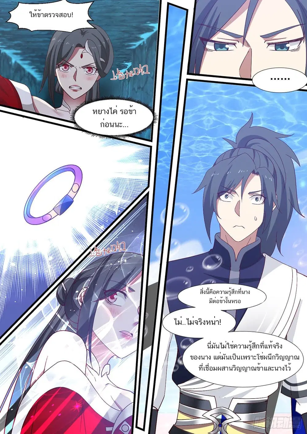 Martial Peak ตอนที่ 960 หน้า 13