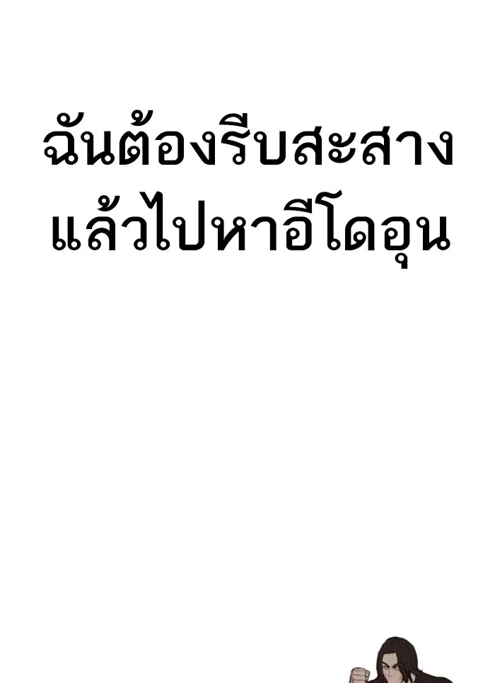 How to Fight ตอนที่ 58 หน้า 109