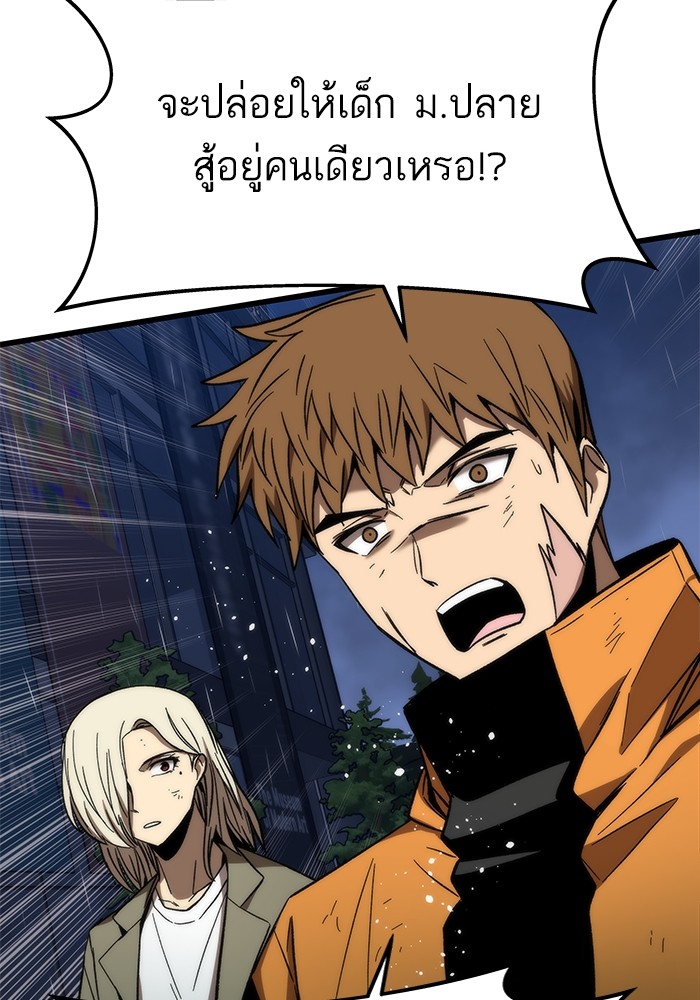 Ultra Alter แอ็กรองสตรองโคตร ตอนที่ 65 หน้า 44