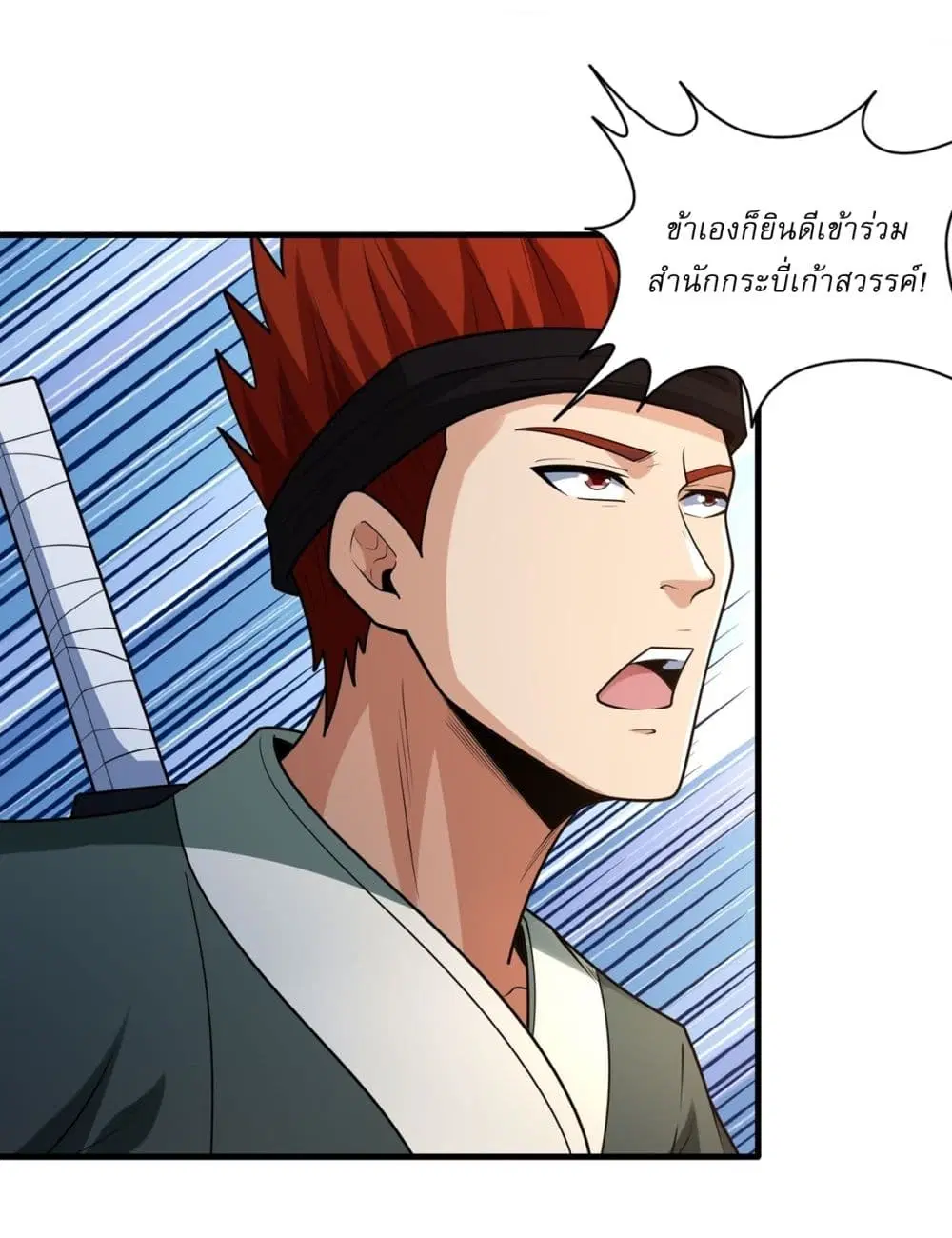 God of Martial Arts ตอนที่ 819 หน้า 7