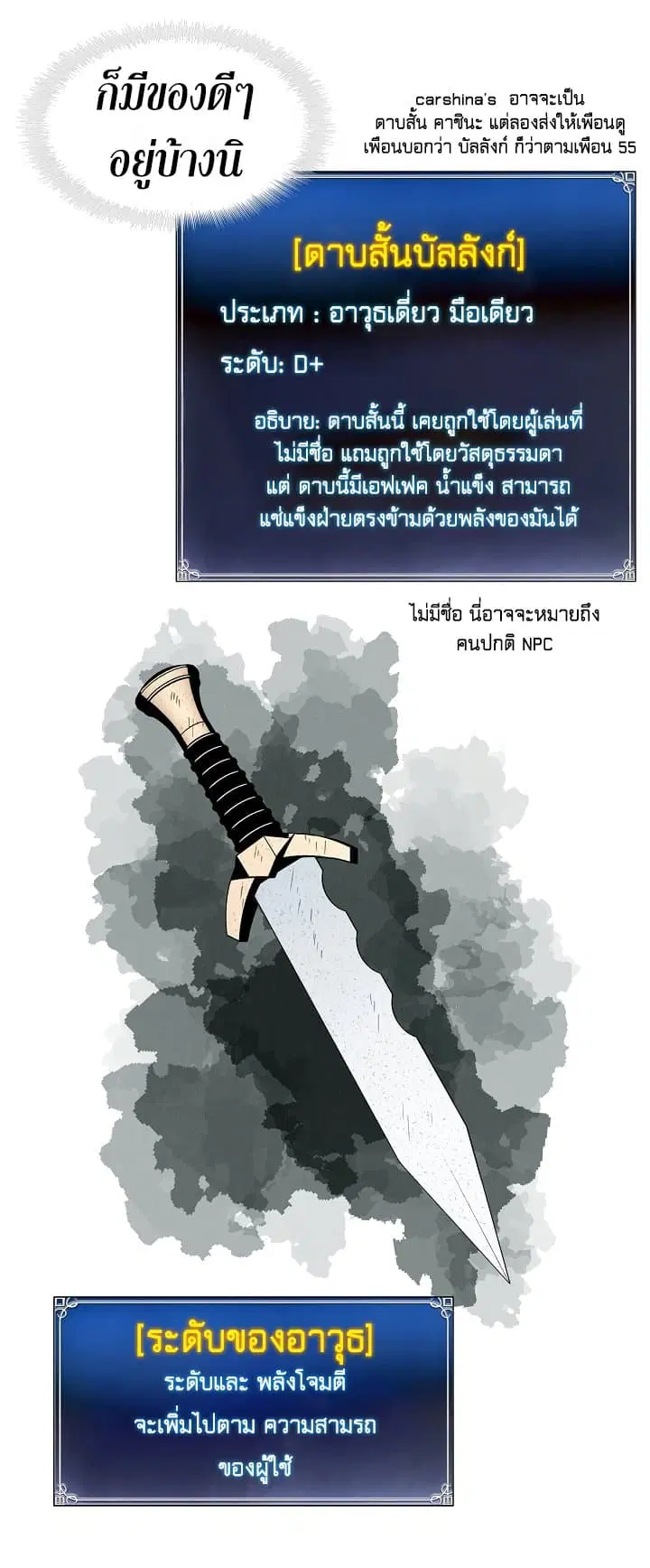 Ranker Who Lives A Second Time ตอนที่ 17 หน้า 20