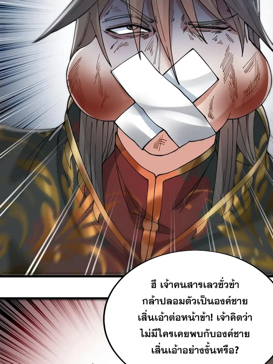 I’m Really Not the Son of Luck ตอนที่ 31 หน้า 26
