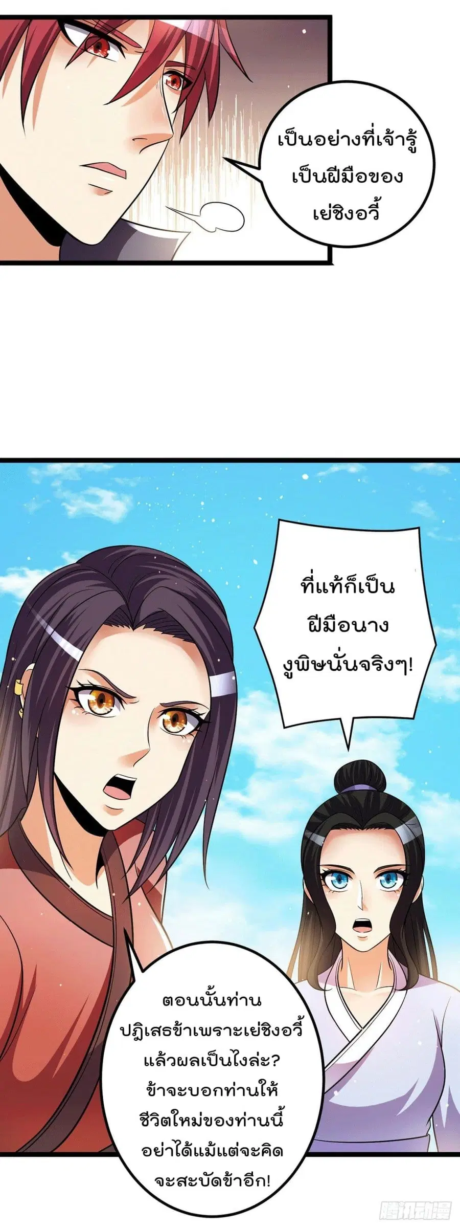 Immortal King of City ตอนที่ 203 หน้า 5