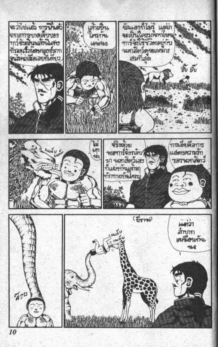 Shin Jungle no Ouja Tar-chan ตอนที่ 49 หน้า 6