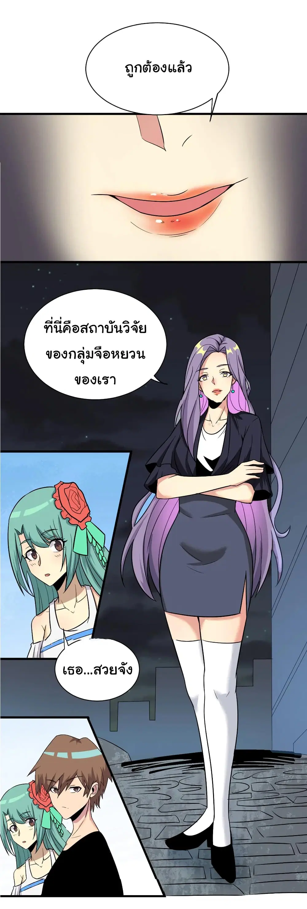 Sanjie Taobao Store ตอนที่ 225 หน้า 28