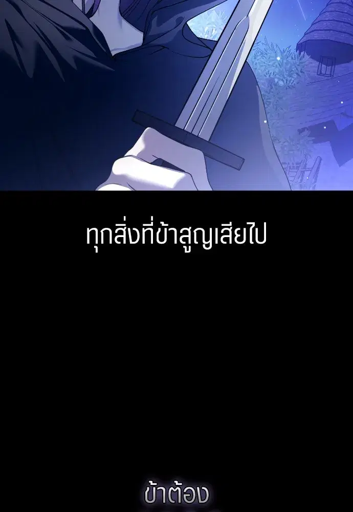 Your Throne ตอนที่ 242.5 หน้า 47