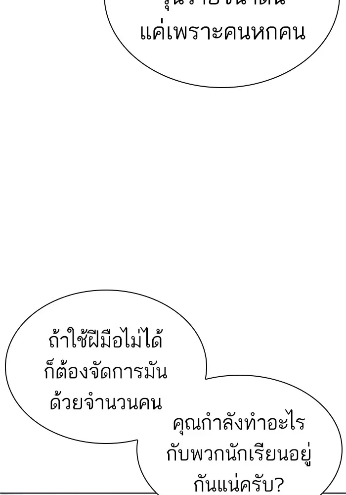 How to Fight ตอนที่ 158 หน้า 119