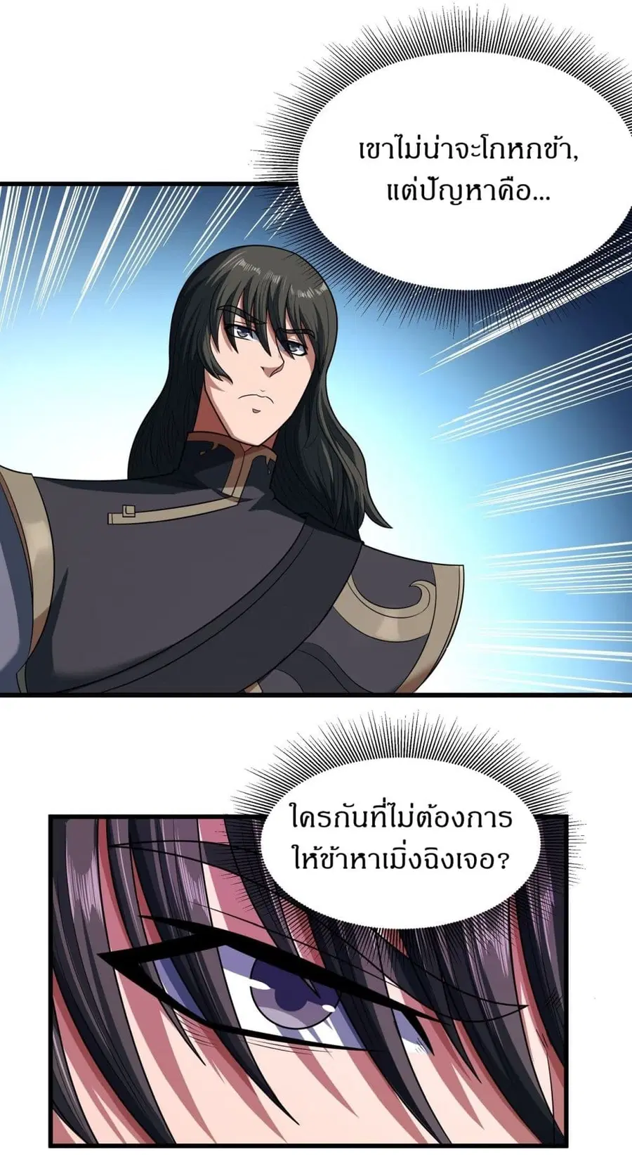God of Martial Arts ตอนที่ 544 หน้า 18