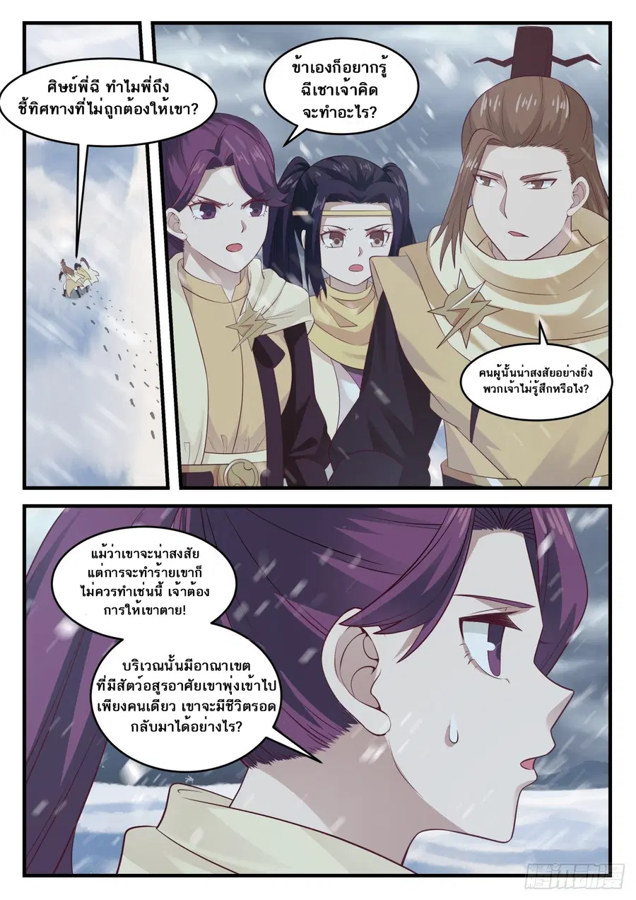 Martial Peak ตอนที่ 638 หน้า 8