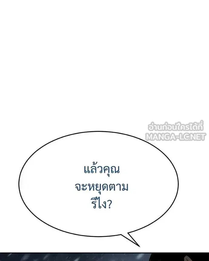 Baek XX ตอนที่ 144 หน้า 193