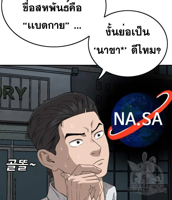 Bad Guy ตอนที่ 131 หน้า 91