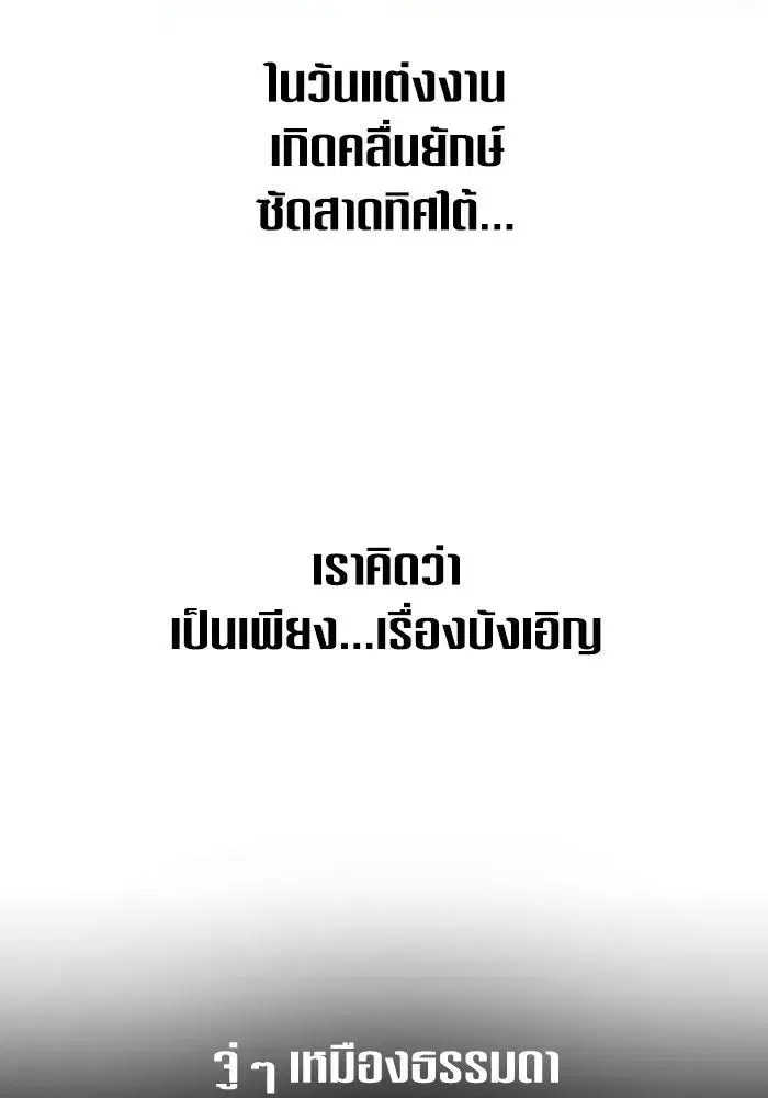 Your Throne ตอนที่ 164 หน้า 101