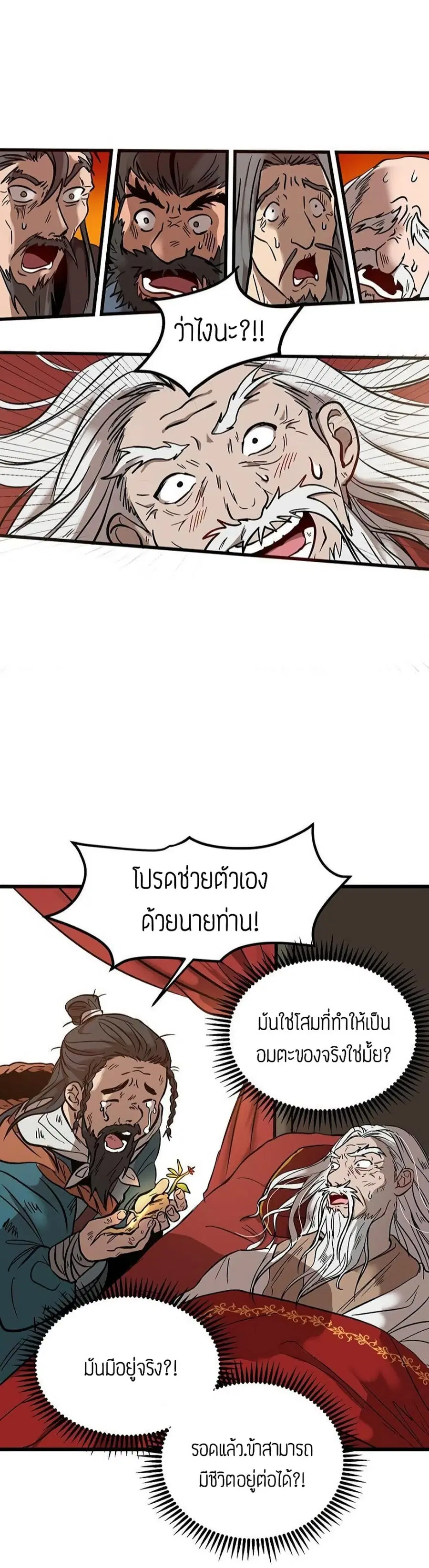 Path of the Shaman ตอนที่ 1 หน้า 30