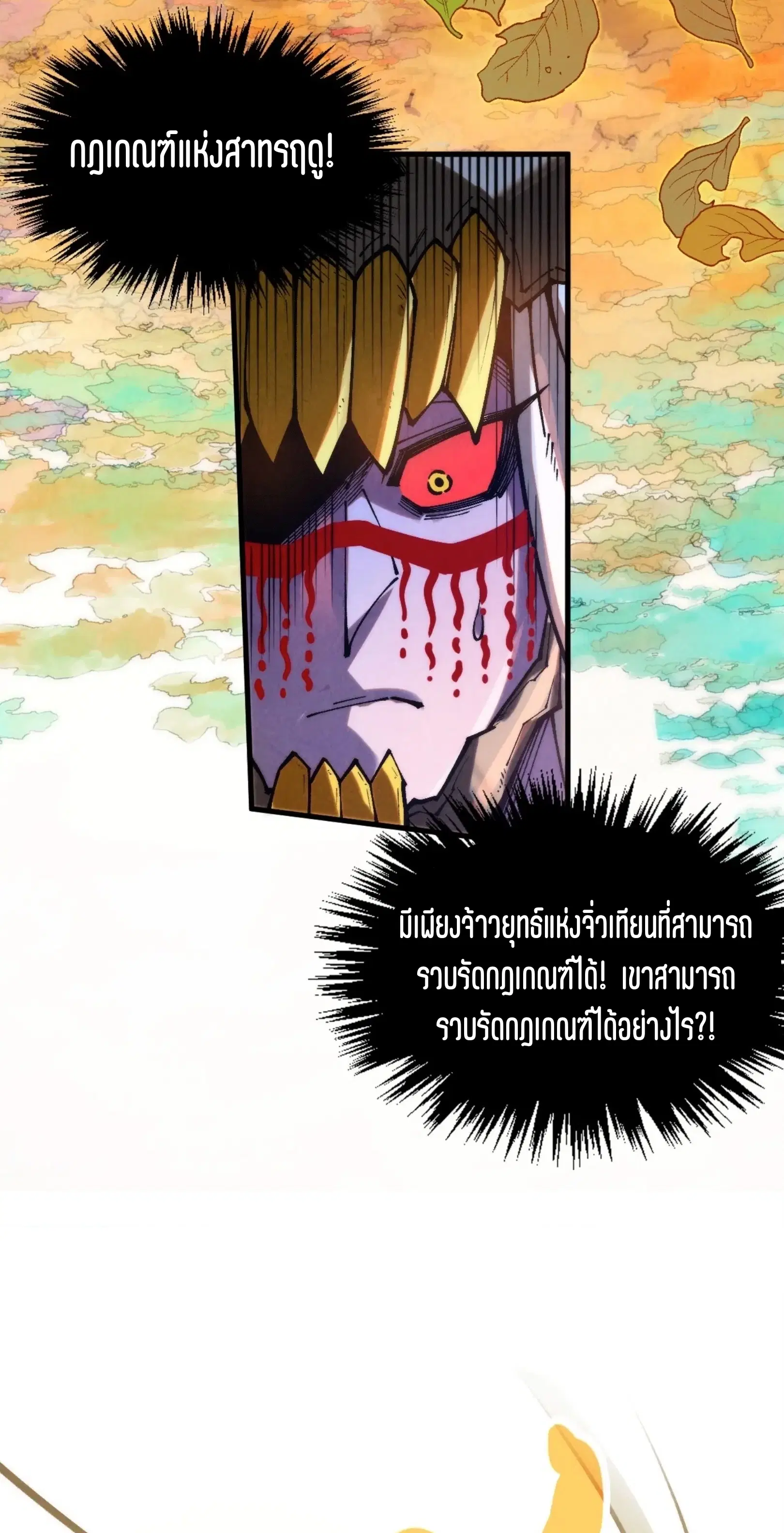 The Eternal Supreme ตอนที่ 359 หน้า 54
