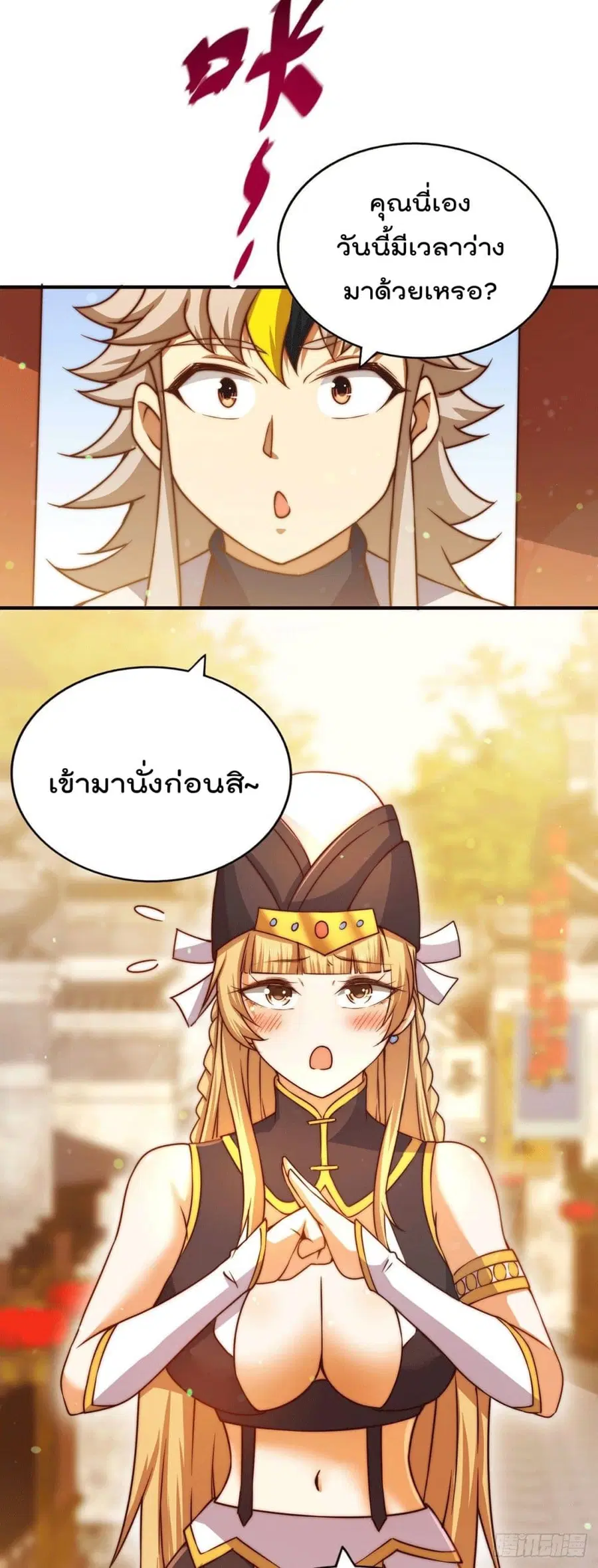 Who is your Daddy ตอนที่ 76 หน้า 16