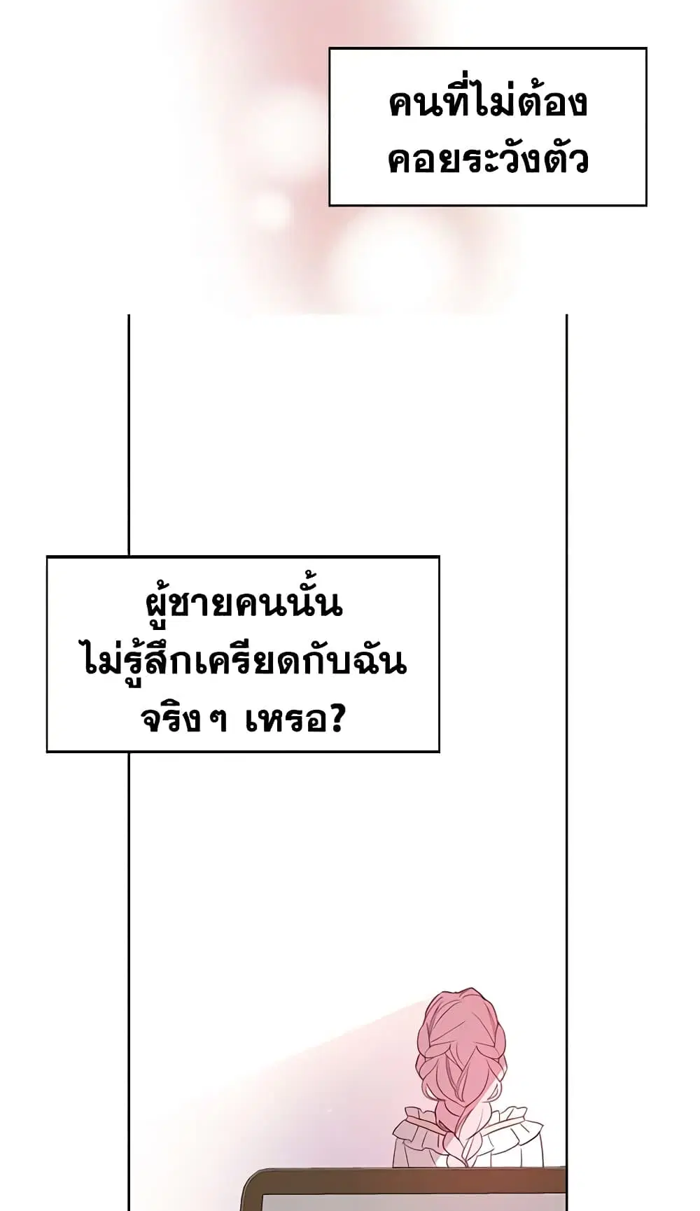 Seduce the Villain’s Father ตอนที่ 31 หน้า 29