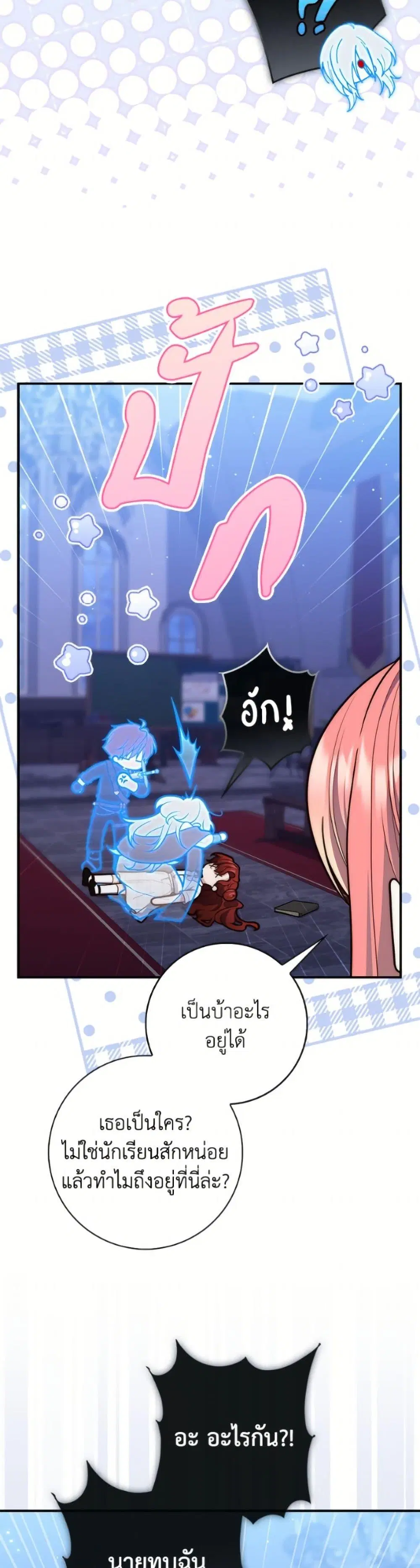 A Princess Who Reads Fortune ตอนที่ 129 หน้า 4