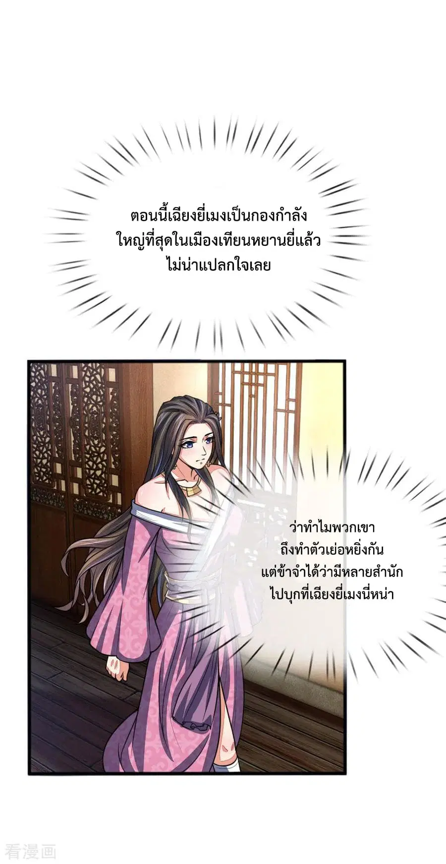 Shenwu Tianzun ตอนที่ 73 หน้า 13