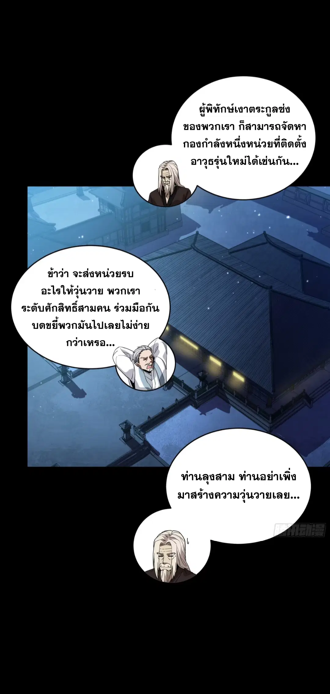 Legend of Star General ตอนที่ 237 หน้า 26