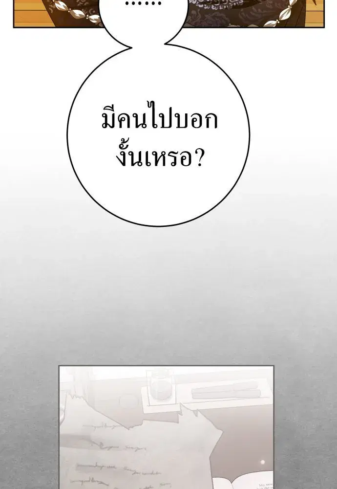 Your Throne ตอนที่ 231 หน้า 92