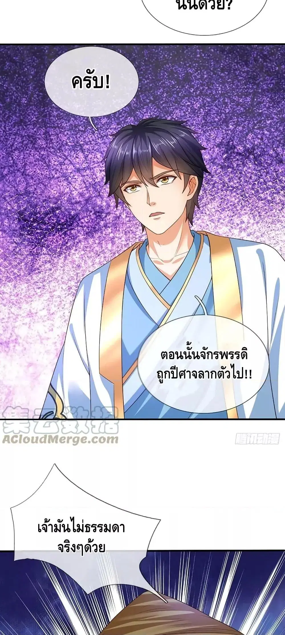 Opening to Supreme Dantian ตอนที่ 178 หน้า 17